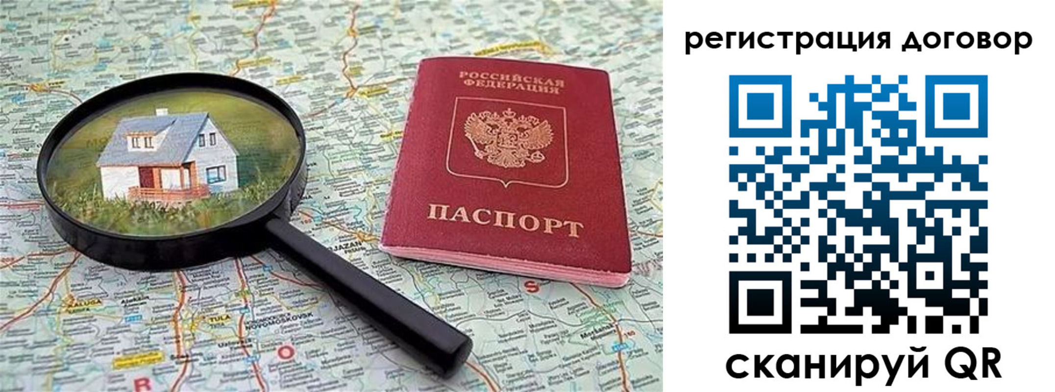 временная регистрация поиск в Щучье