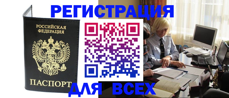прописка для работы в Щучье