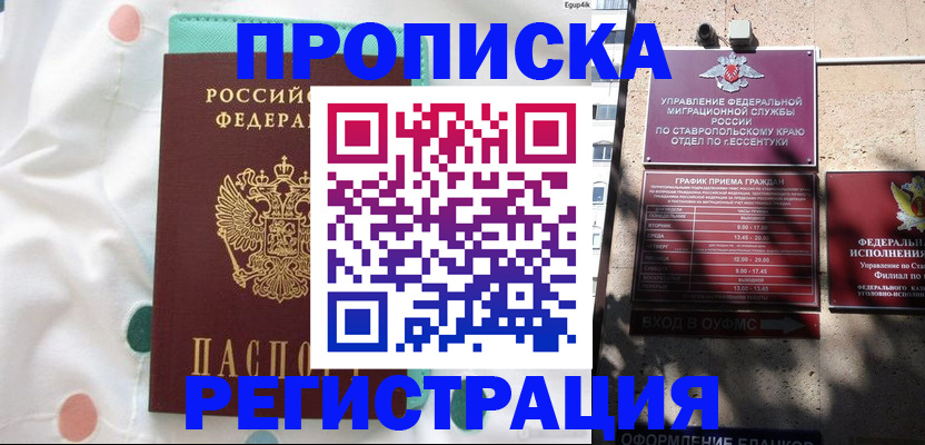 прописка в квартире в Щучье