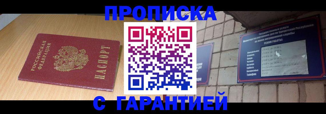 прописка для кредита в Щучье