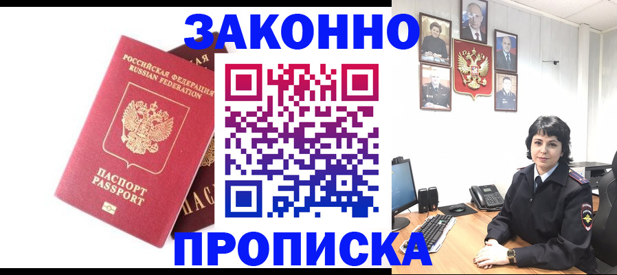 прописка для работы в Щучье