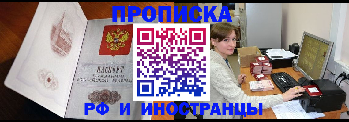 прописка в Щучье